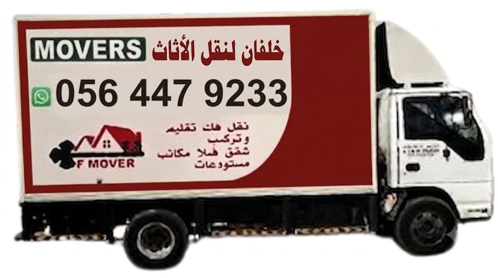 شركة نقل اثاث "نقل عفش" شركة تغليف اثاث "نقل اثاث في دبي" "نقل اثاث" "شركة نقل اثاث في دبي" "شركة نقل عفش" نقل اثاث الفجيرة شركه نقل العفش فك وتركيب الاثاث نقل اثاث في الشارقة نقل اثاث في عجمان "نقل عفش دبي" "شركة نقل أثاث" "فك وتركيب الاثاث" "شركة نقل اثاث الشارقة" "نقل اثاث ام القيوين" نقل عفش عجمان نقل عفش الشارقة "أرخص شركة نقل اثاث" "شركة نقل اثاث في الشارقة" "شركه تغليف اثاث" شركة فك وتركيب الاثاث "شركة نقل اثاث دبي" نقل عفش في دبي نقل أثاث في دبي نقل المكاتب "شركة نقل اثاث في عجمان" نقل اثاث في رأس الخيمة "شركة نقل عفش دبي" نقل اثاث في ام القيوين "شركة نقل اثاث في الفجيرة" "نقل اثاث الإمارات" "شركة نقل اثاث في ام القيوين" "نقل اثاث رأس الخيمة" "شركة نقل عفش الشارقة" شركة نقل عفش ام القيوين شركة نقل عفش رأس الخيمة نقل اثاث خورفكان "أفضل شركة نقل اثاث" "نقل عفش في الشارقة" نقل اثاث في خورفكان "نقل المنازل" نقل اثاث المنازل "نقل اثاث خورفكان" "فك وتغليف" "شركة نقل اثاث ام القيوين" "شركة نقل اثاث رأس الخيمة" "شركة نقل عفش عجمان" "شركه نقل اثاث عجمان" "نقل عفش ام القيوين" "شركة نقل عفش في دبي" "شركة نقل عفش في عجمان" "شركة نقل اثاث في رأس الخيمة" "سياره نقل اثاث" "نقل اثاث المكاتب" "نقل اثاث فيلا" "نقل اثاث الشقق" شركة نقل عفش في خورفكان "شركة نقل اثاث في خورفكان" "شركة نقل اثاث خورفكان" شركة نقل عفش في الشارقة "الجداف في دبي" "شركة نقل عفش في ام القيوين" نقل محلات "تغليف وتخزين" شركة نقل عفش خورفكان "تغليف وتركيب اثاث" "نقل اثاث محلات" "أفضل وأرخص شركة نقل اثاث" نقل اثاث ارخص "شركة نقل اثاث ارخص" نقل اثاث الخوانیج المزھر نجار مع تركيب ستائر نقل أثاث فيلا "شركة بيت الا بيت نقل" نجار مع تركيب خزانة نقل أثاث في زاهيه شارقه "شركة نقل شارقه مویلح" "شركة في عجمان نقل أثاث" "شركة نقل أثاث الشارقه" شركة نقل أثاث دبى "الخوانیج نقل أثاث" "فك تغليف نقل تركيب" "شركة نقل أثاث في مردف" "شركة نقل أثاث فك وتغليف ونقل وتركيب" "نقل أثاث دبي ورقه ٢" "شركه نقل اثاث فام جميرا دبي" "الورقاء نقل أثاث" "سيارا نقل أثاث دبی" "فك تغليف نقل تركيب أثاث" فك وتغليب نقل وتركيب "الفيا الشارقة نقل أثاث" "بيت الى بيت نقل" "شركة تغليف اثاث وتركيب اثاث" "نقل أثاث عجمان فك وتغليف نقل تركيب"